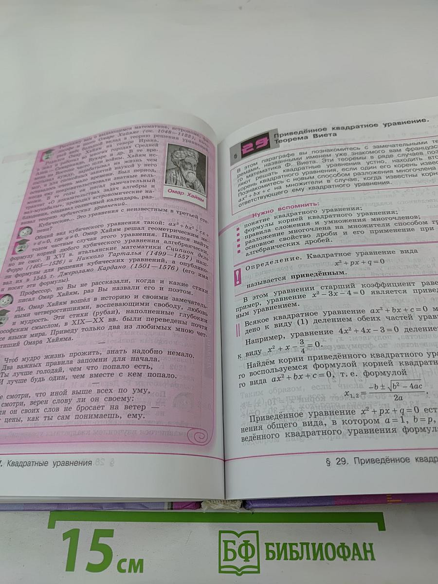 Алгебра 8 класс