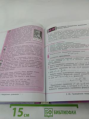 Алгебра 8 класс