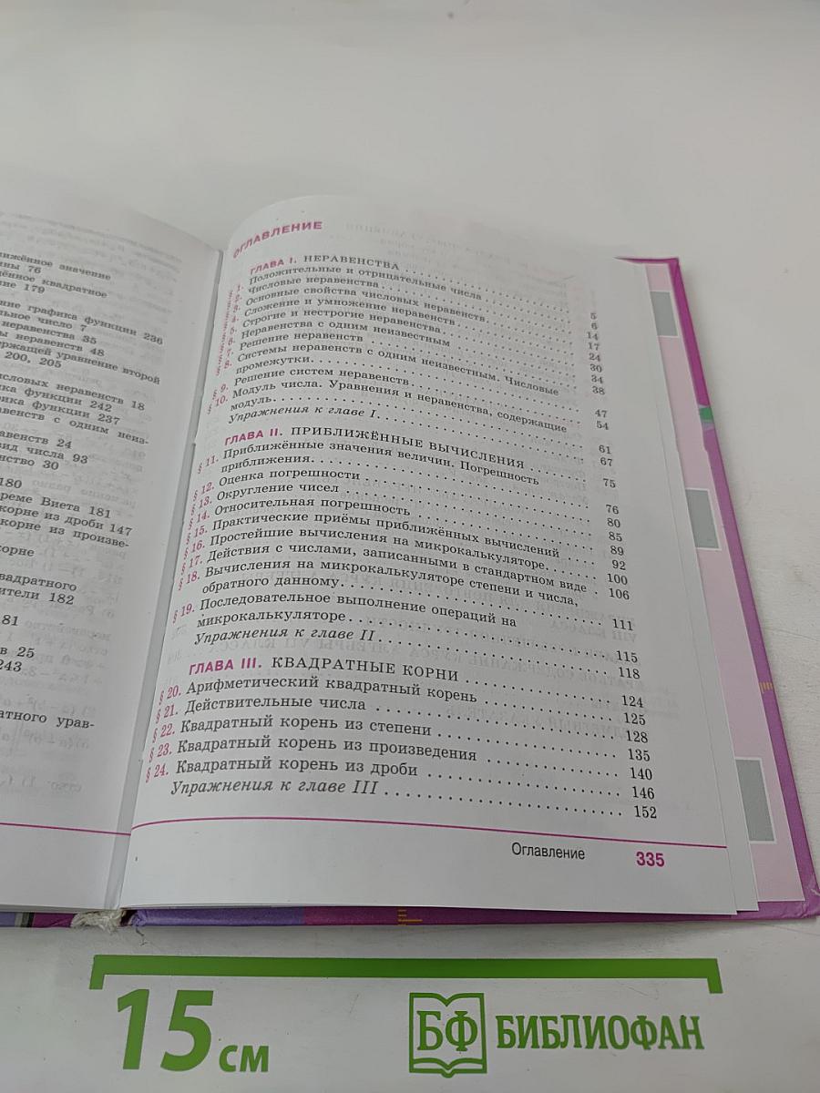 Алгебра 8 класс