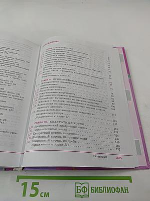 Алгебра 8 класс