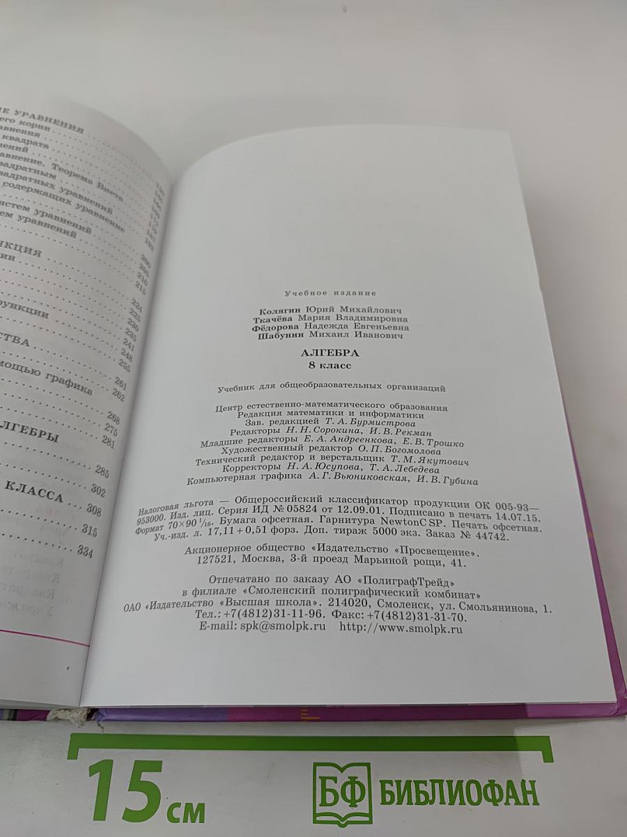 Алгебра 8 класс