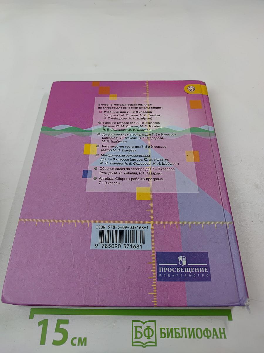 Алгебра 8 класс