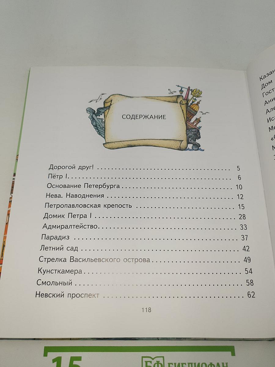 Первое знакомство с Петербургом