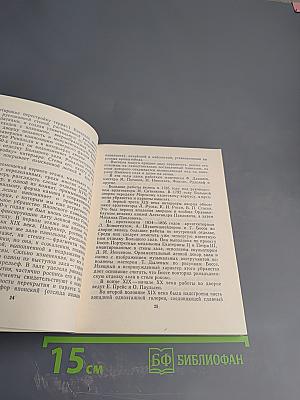 Художественные памятники города Ломоносова