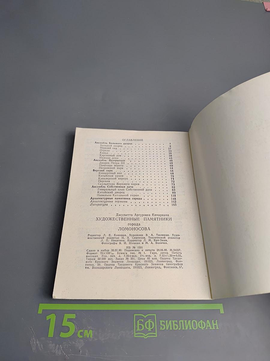 Художественные памятники города Ломоносова