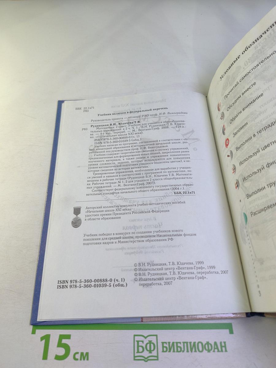 Математика. 2 класс. Часть первая