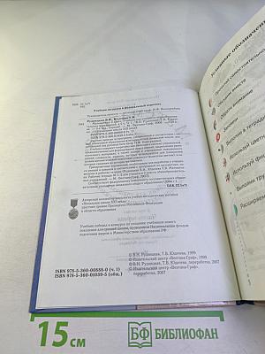 Математика. 2 класс. Часть первая