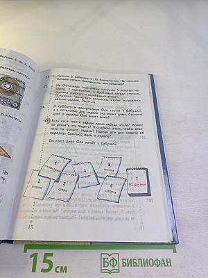 Математика. 2 класс. Часть первая