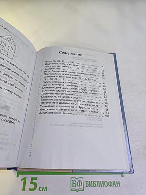 Математика. 2 класс. Часть первая