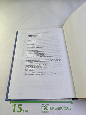 Математика. 2 класс. Часть первая