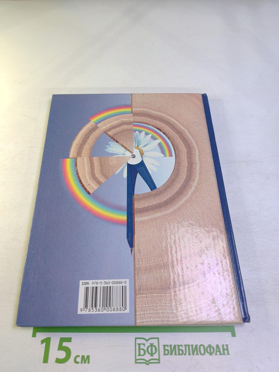 Математика. 2 класс. Часть первая