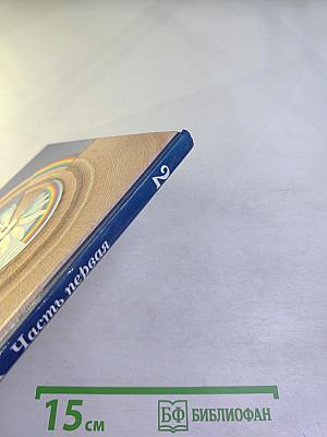 Математика. 2 класс. Часть первая