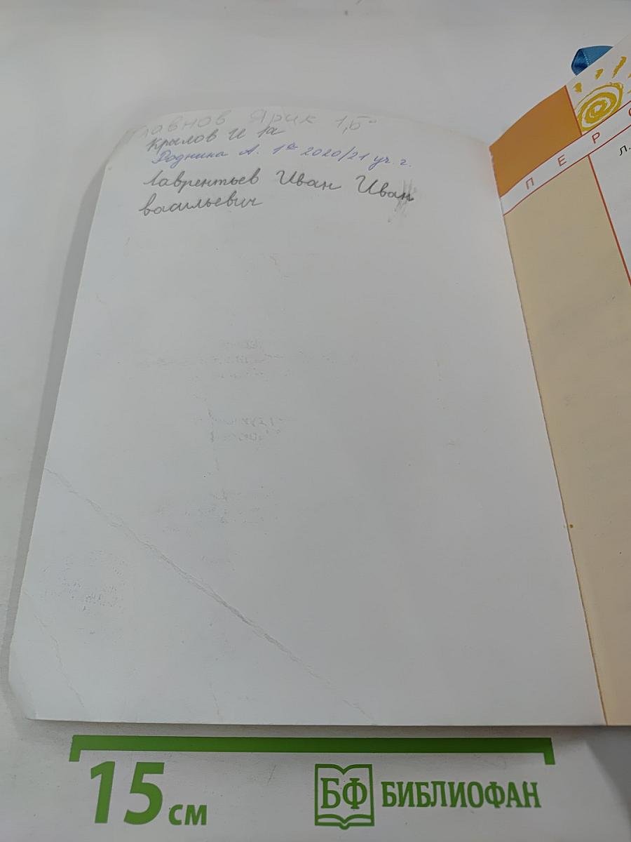 Литературное чтение 1 класс Часть первая