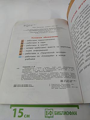 Литературное чтение 1 класс Часть первая