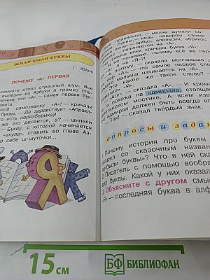 Литературное чтение 1 класс Часть первая