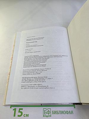 Окружающий мир. 3 класс. Часть первая