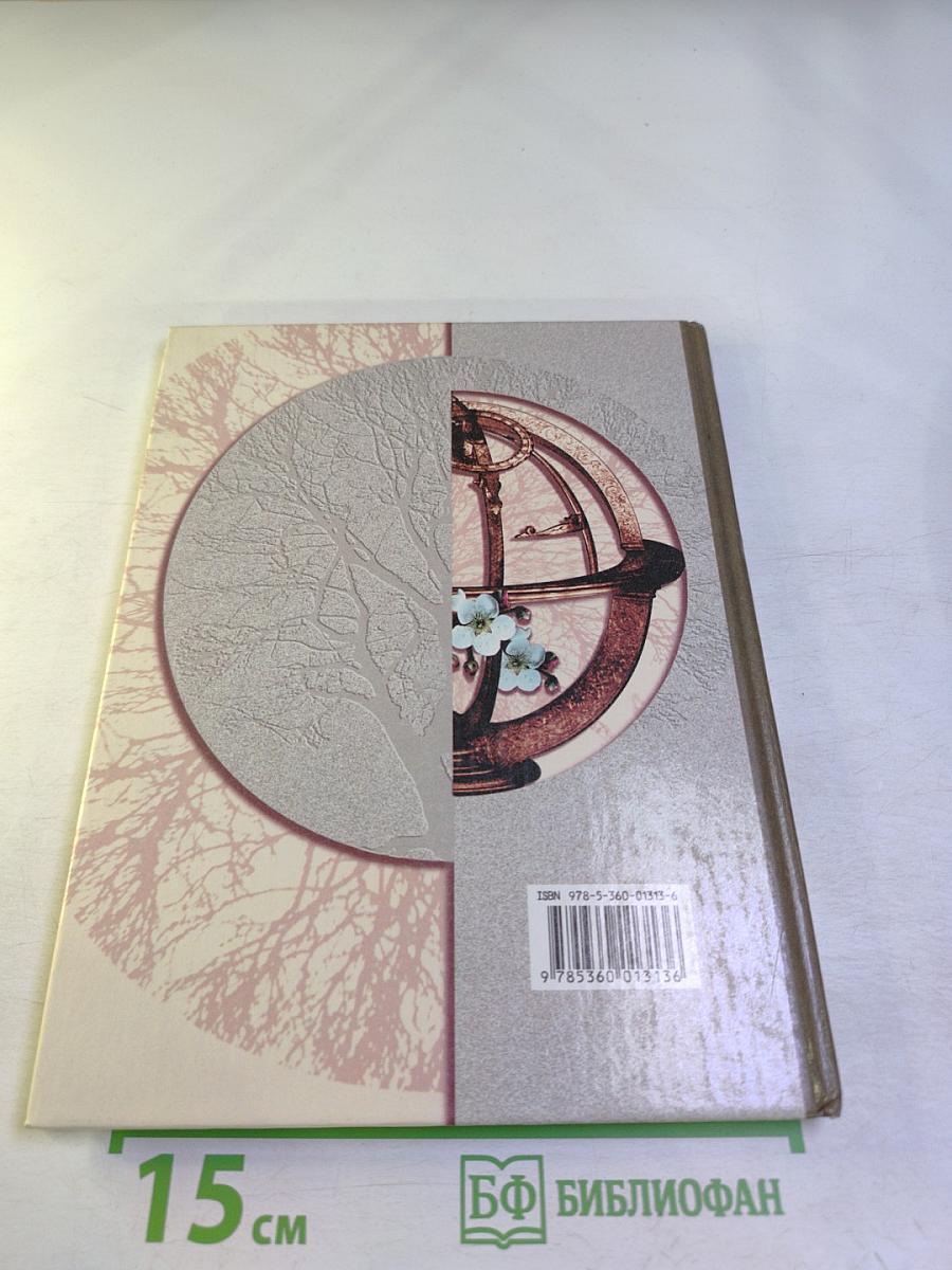 Окружающий мир. 3 класс. Часть первая