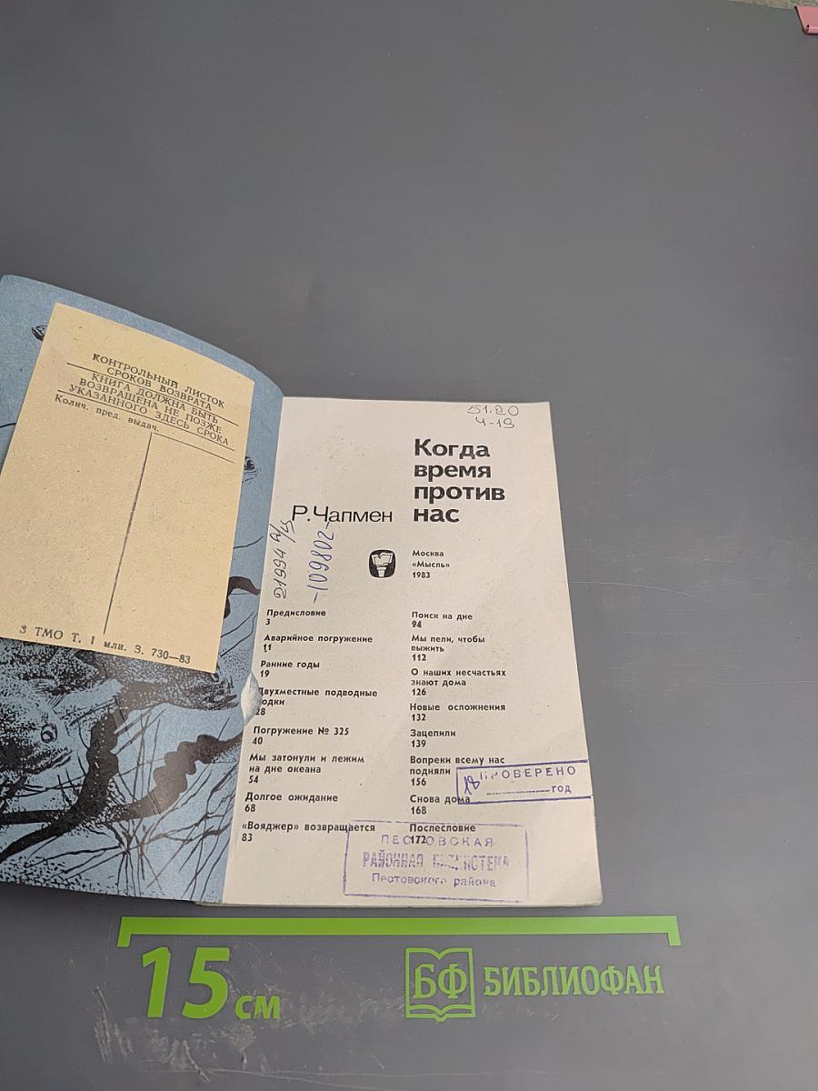 Когда время против нас