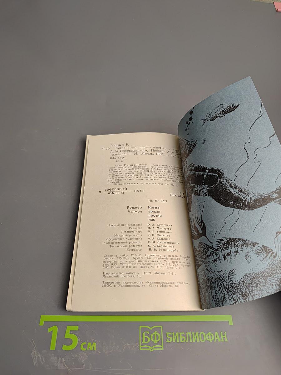 Когда время против нас