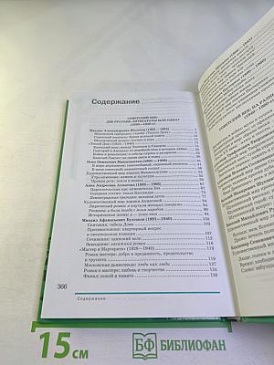 Литература. 11 класс. Часть 2