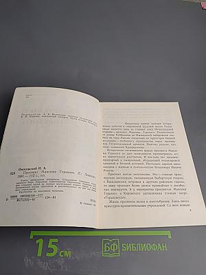 Проспект Максима Горького