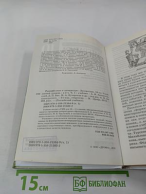 Русский язык и литература. Литература. 10 класс. Часть 1