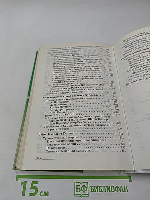 Русский язык и литература. Литература. 10 класс. Часть 1