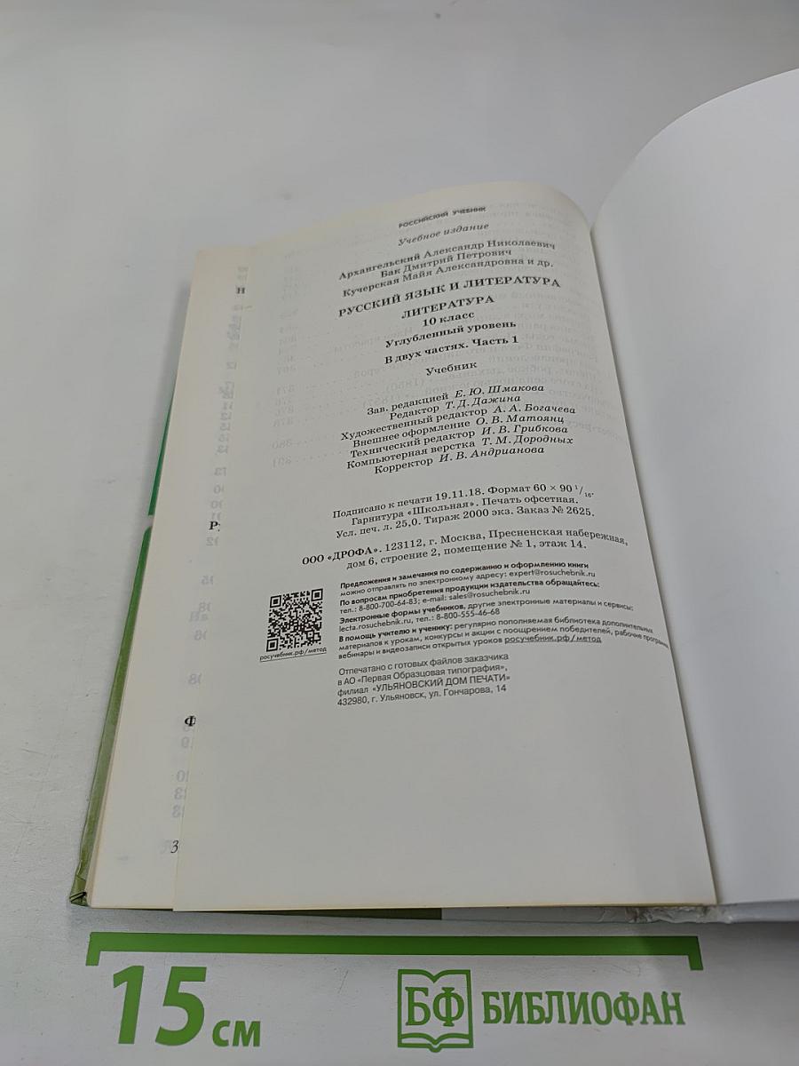 Русский язык и литература. Литература. 10 класс. Часть 1