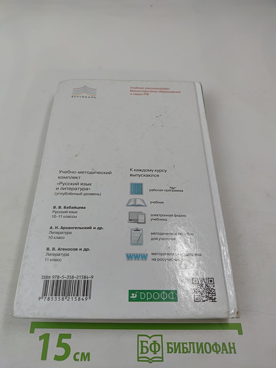 Русский язык и литература. Литература. 10 класс. Часть 1