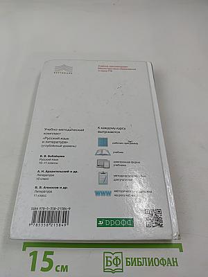 Русский язык и литература. Литература. 10 класс. Часть 1