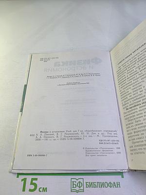 Физика и астрономия 7 класс