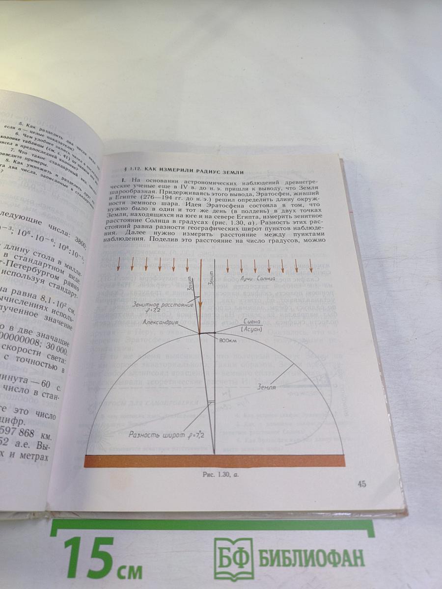 Физика и астрономия 7 класс
