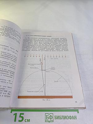 Физика и астрономия 7 класс