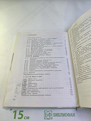 Физика и астрономия 7 класс