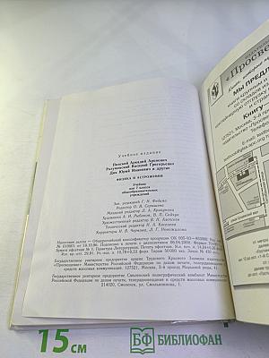 Физика и астрономия 7 класс