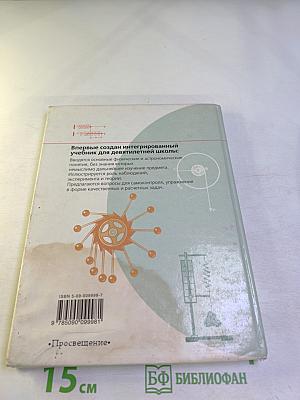 Физика и астрономия 7 класс