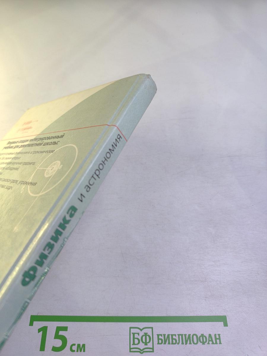 Физика и астрономия 7 класс