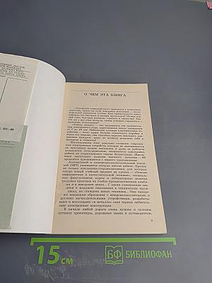 ЭВТ: Знакомимся, делаем, играем