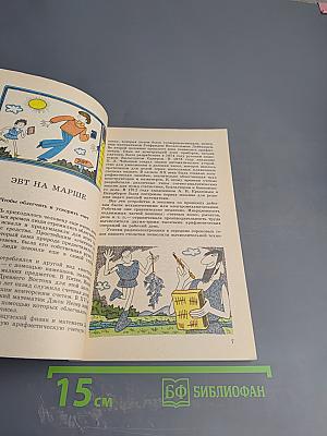 ЭВТ: Знакомимся, делаем, играем