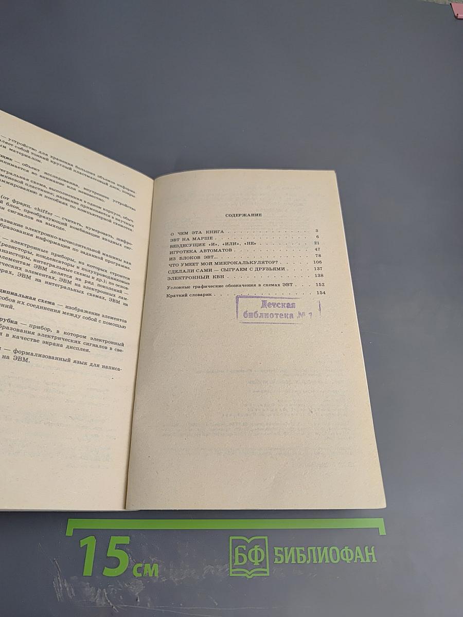 ЭВТ: Знакомимся, делаем, играем