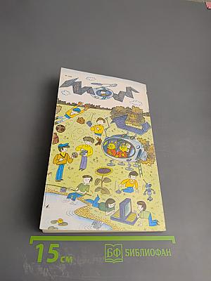 ЭВТ: Знакомимся, делаем, играем