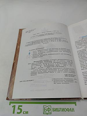 Математика: алгебра и начала математического анализа, геометрия. Геометрия 10-11 классы