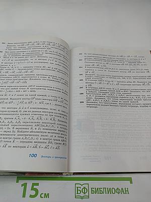 Математика: алгебра и начала математического анализа, геометрия. Геометрия 10-11 классы