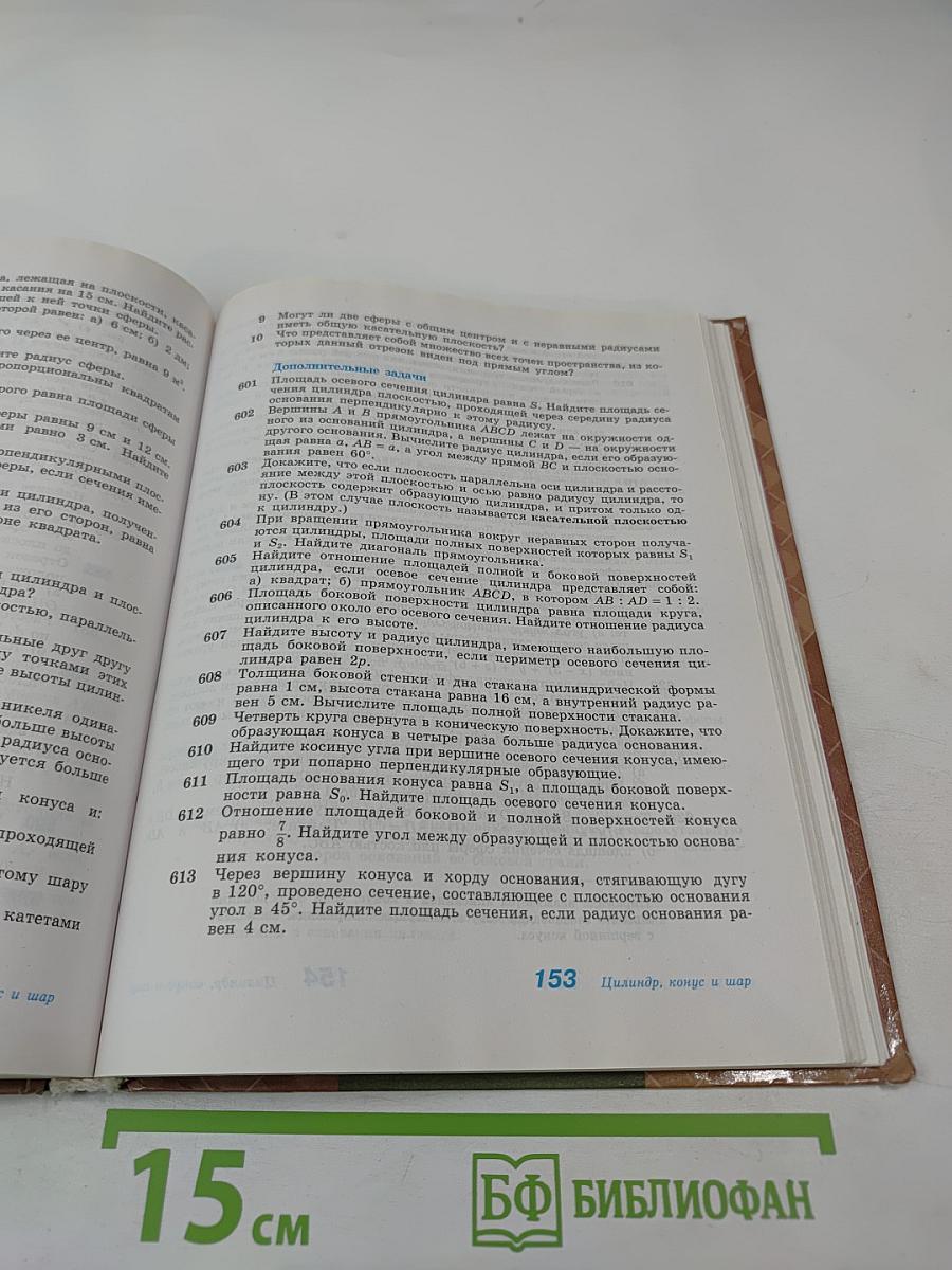 Математика: алгебра и начала математического анализа, геометрия. Геометрия 10-11 классы