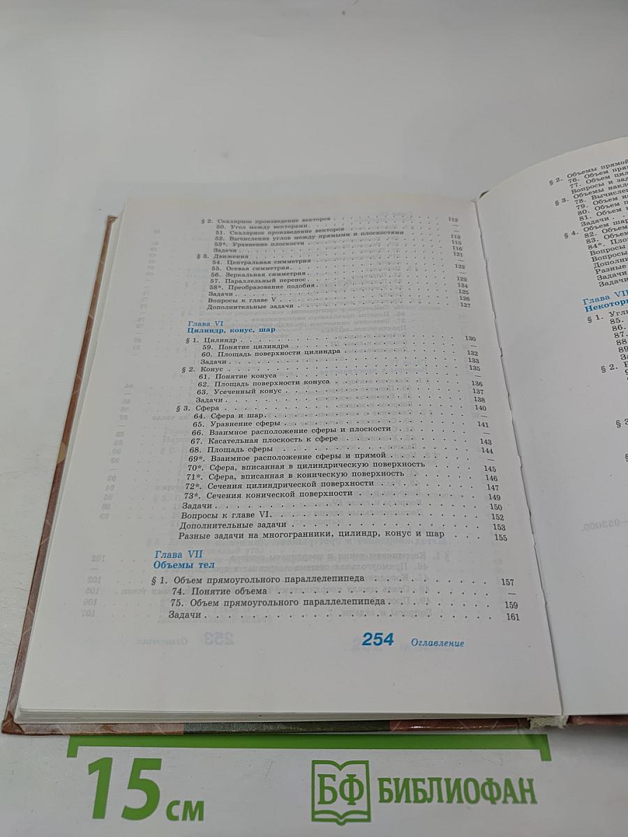 Математика: алгебра и начала математического анализа, геометрия. Геометрия 10-11 классы
