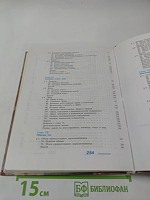 Математика: алгебра и начала математического анализа, геометрия. Геометрия 10-11 классы