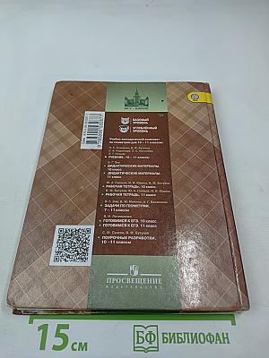 Математика: алгебра и начала математического анализа, геометрия. Геометрия 10-11 классы