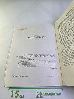 География. География России. Хозяйство и географические районы 9 класс