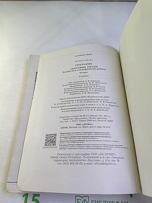 География. География России. Хозяйство и географические районы 9 класс