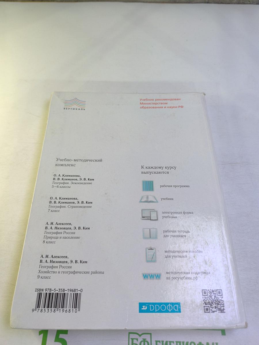 География. География России. Хозяйство и географические районы 9 класс